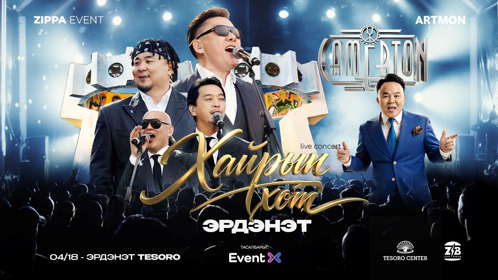 Camerton Хайрын Хот 