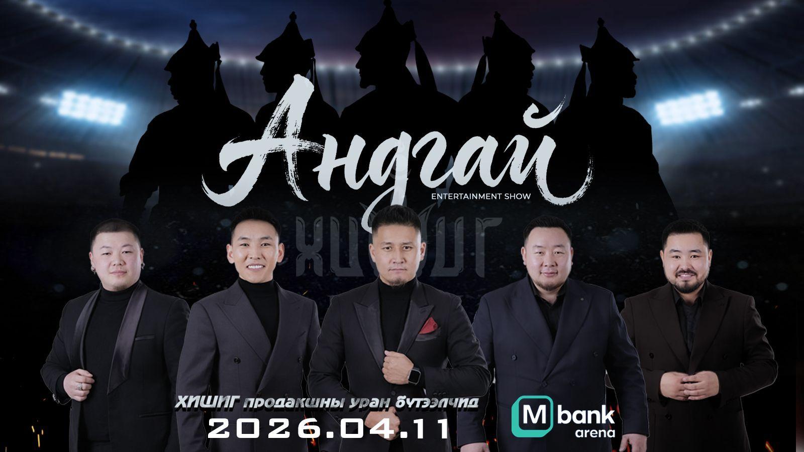 '' Андгай '' Entertainment Show