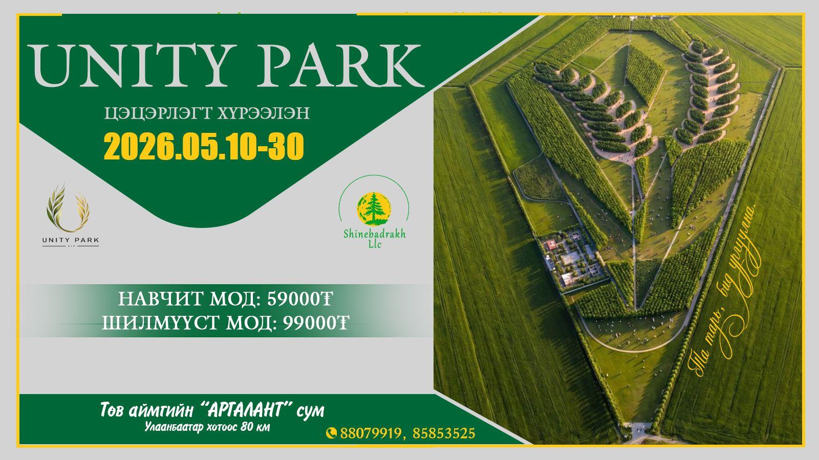 "GREEN WAVE" Мод тарих өдөрлөг 