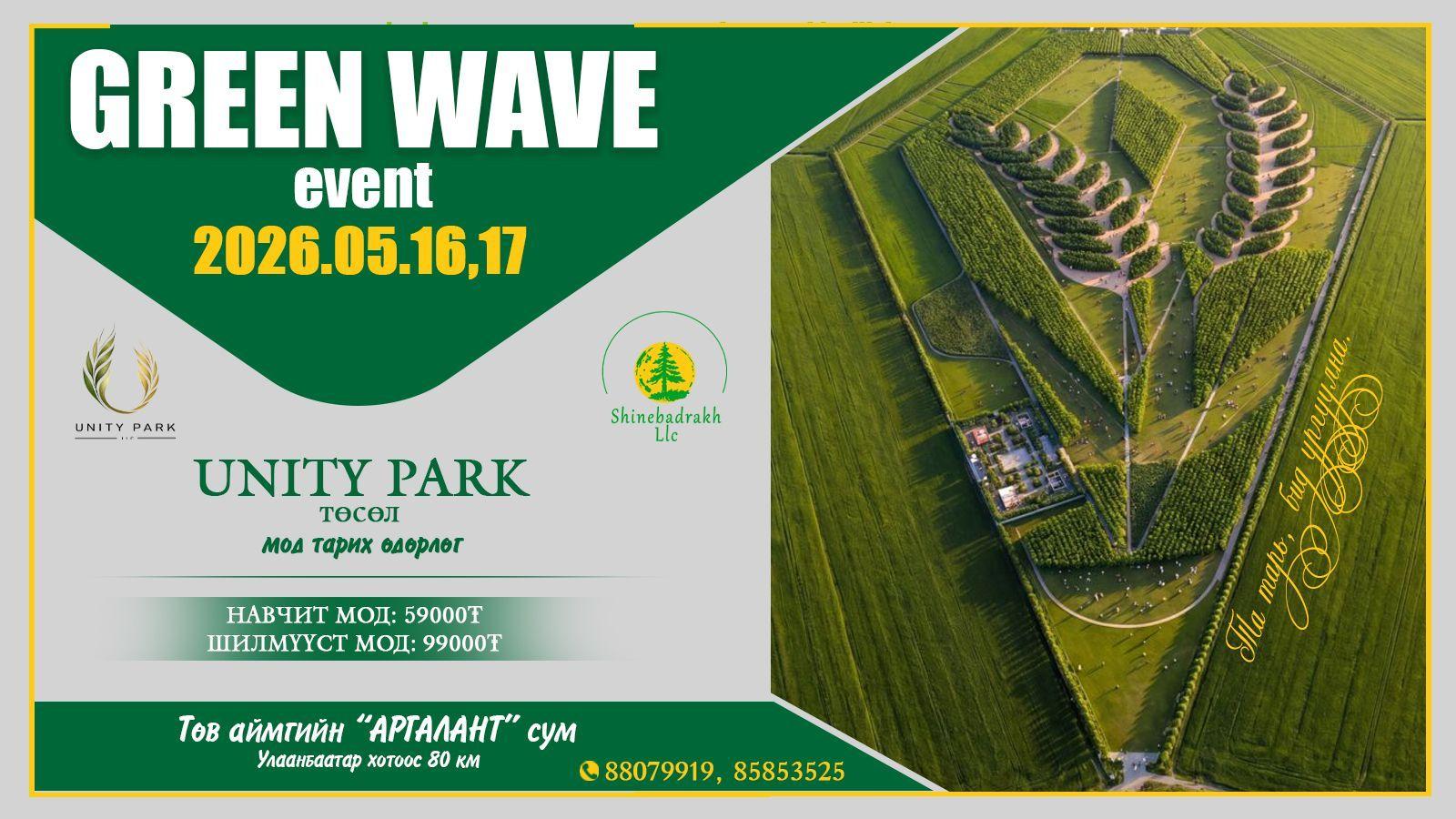 "GREEN WAVE" Мод тарих өдөрлөг 