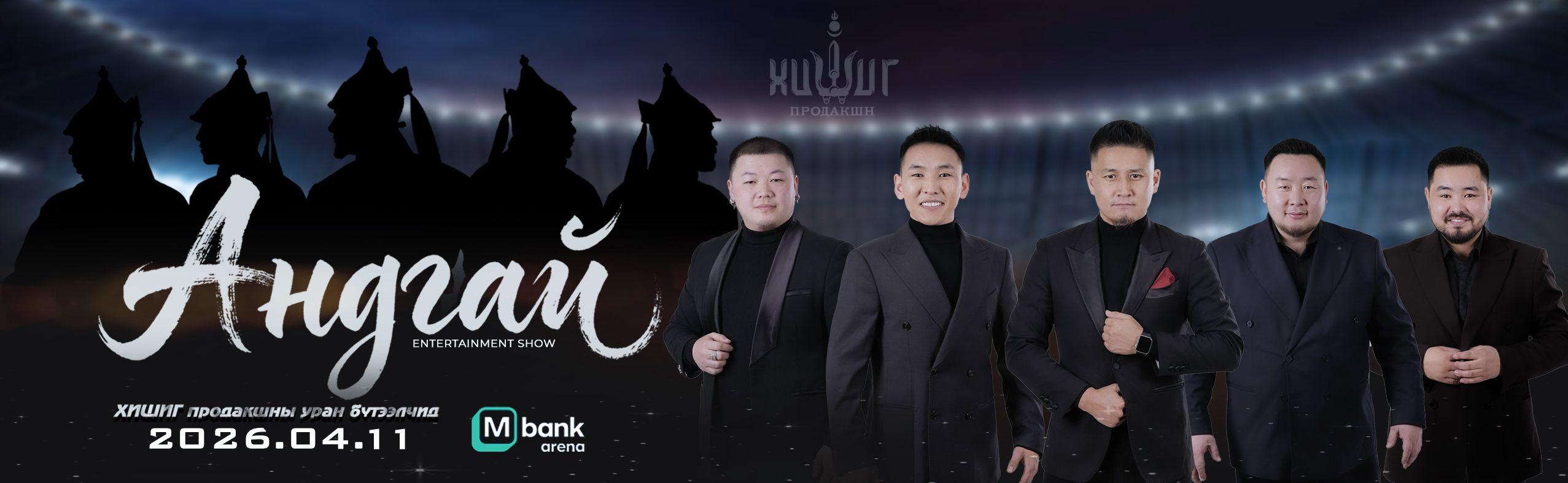 Андгай entertainment show