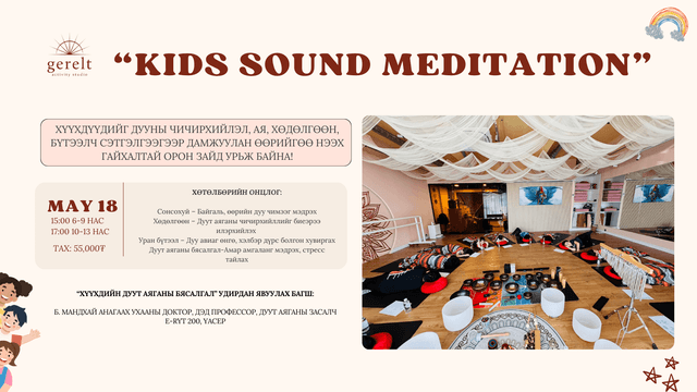 Kids Sound Meditation /6-9нас/