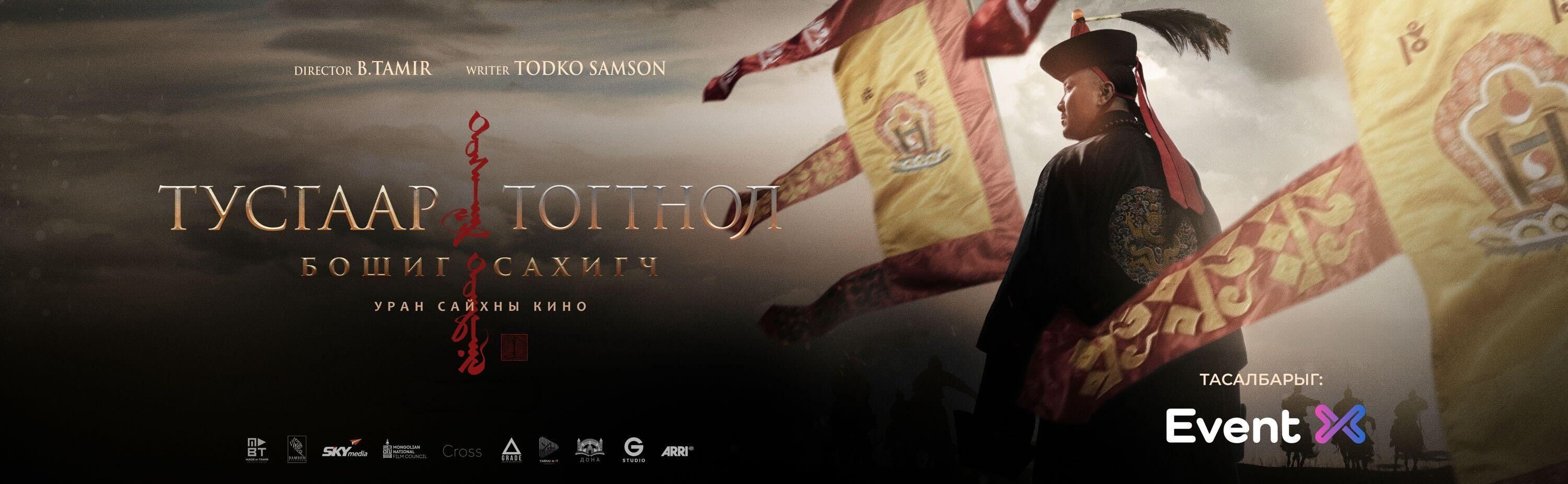 Тусгаар Тогтнол