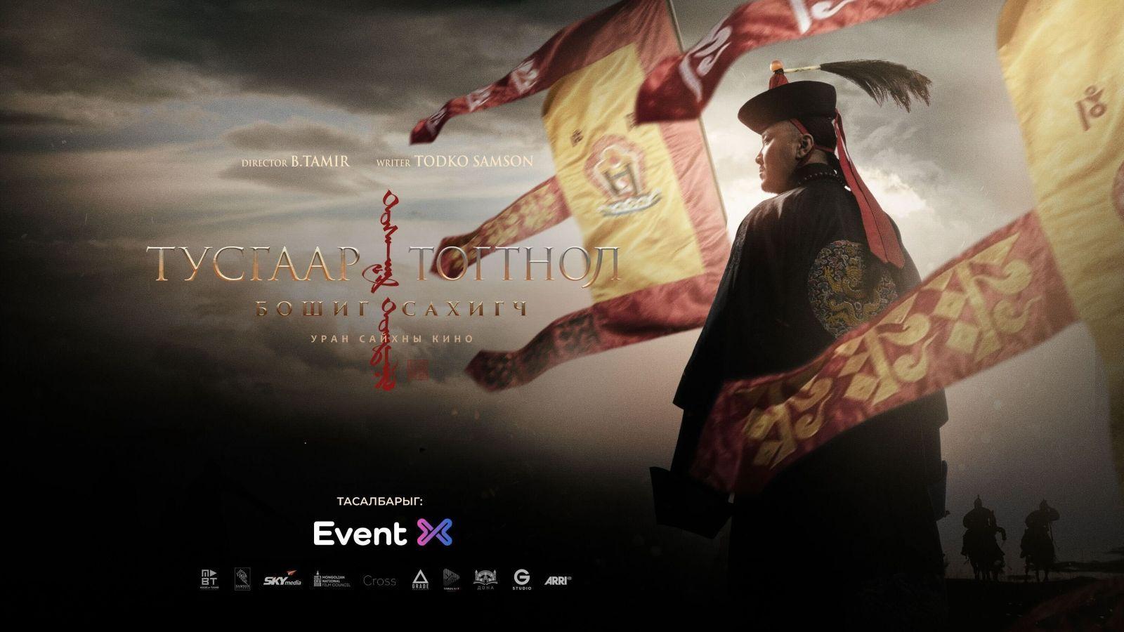  "Тусгаар Тогтнол" бошиг сахигч УСК Sydney Үзвэр 