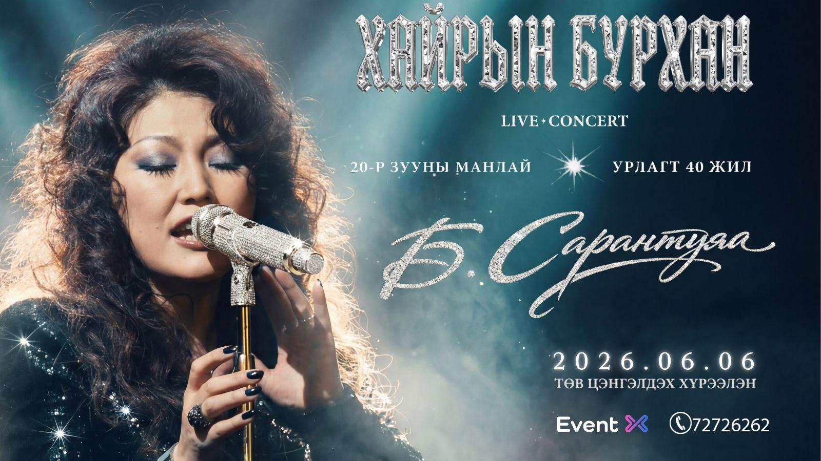 Хайрын Бурхан 