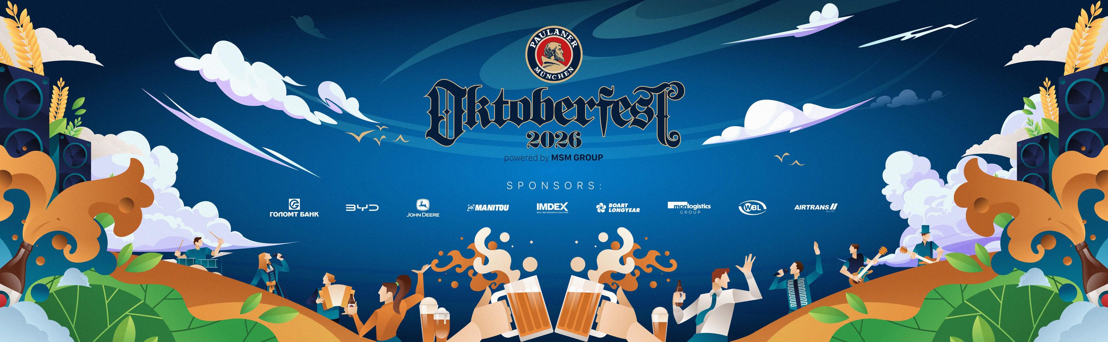 PAULANER OKTOBERFEST 2026 | ЖИНХЭНЭ ГЕРМАН БАЯР