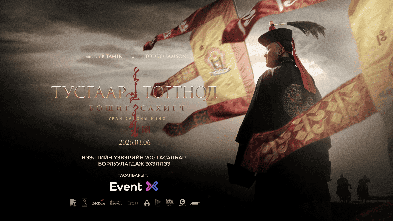 Тусгаар Тогтнол" бошиг сахигч УСК Melbourne  үзвэр