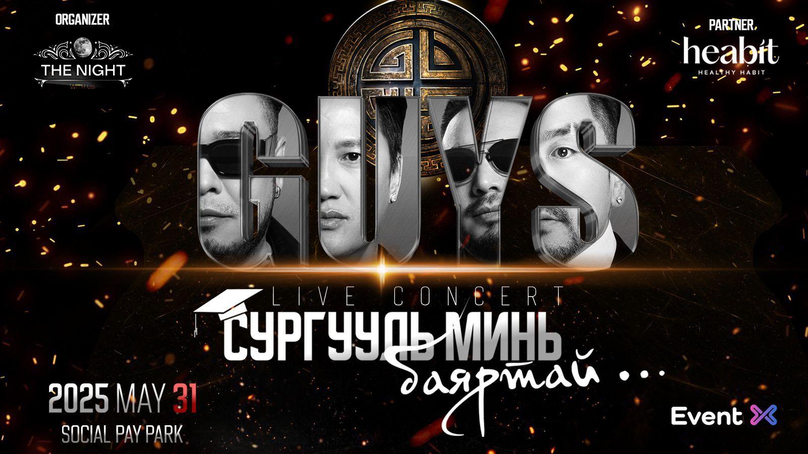 GUYS СУРГУУЛЬ МИНЬ БАЯРТАЙ
