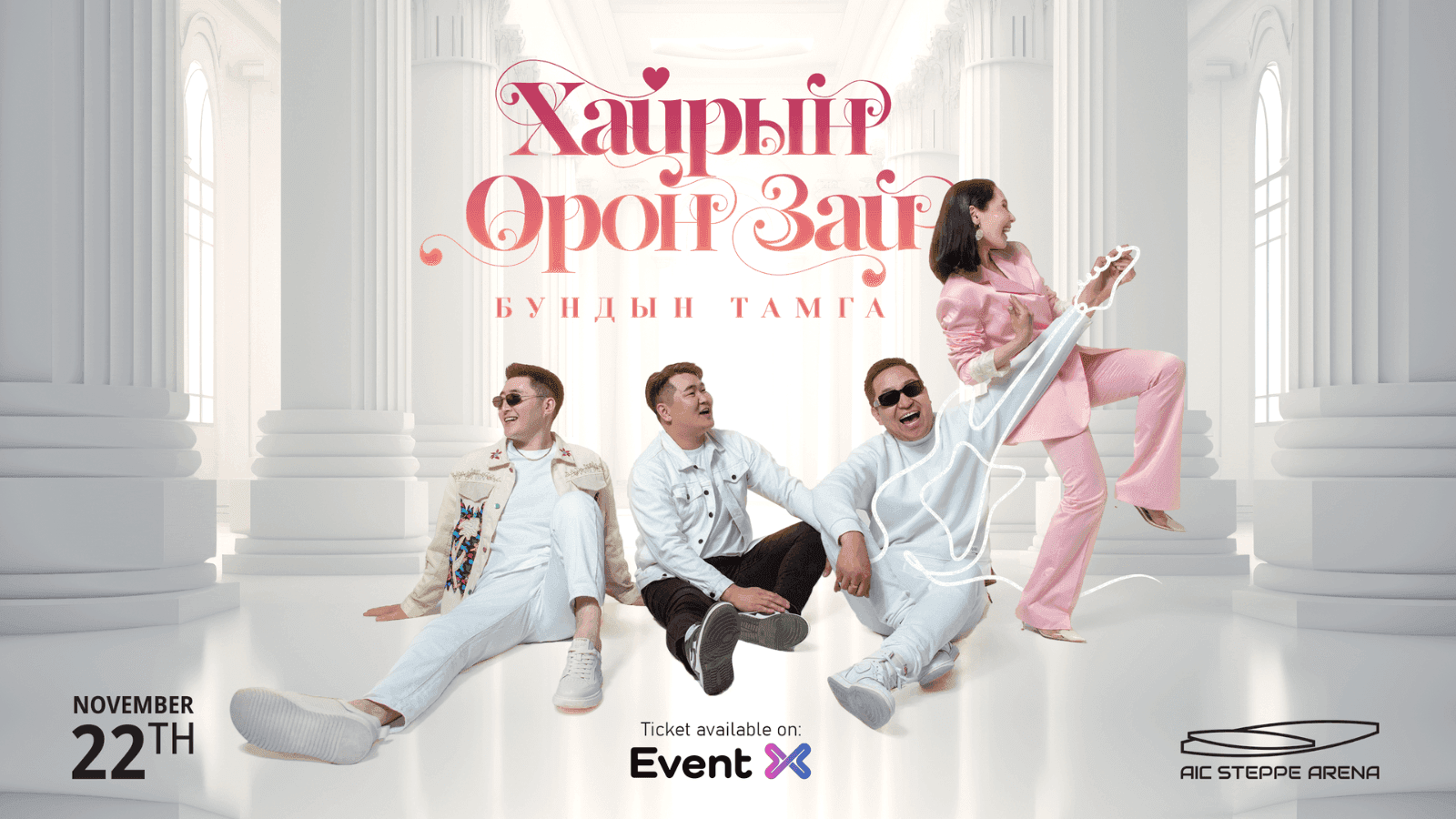 Хайрын орон зай 