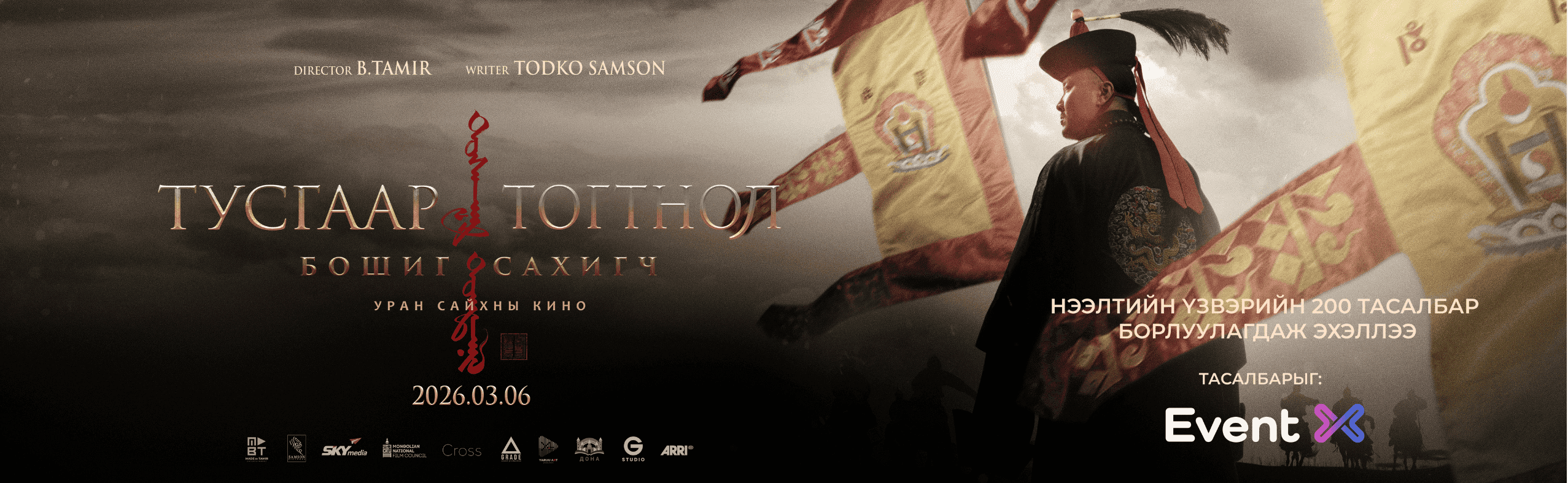 Тусгаар тогтнол