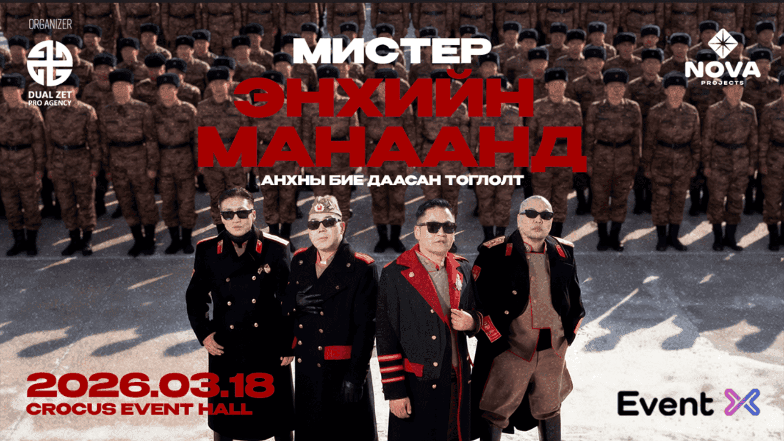 МИСТЕР - ЭНХИЙН МАНААНД