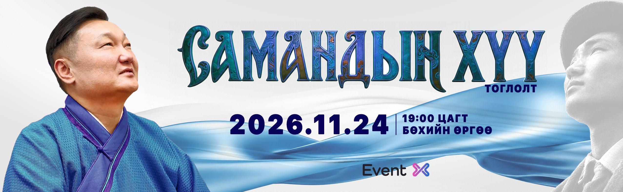 Жавхлан 