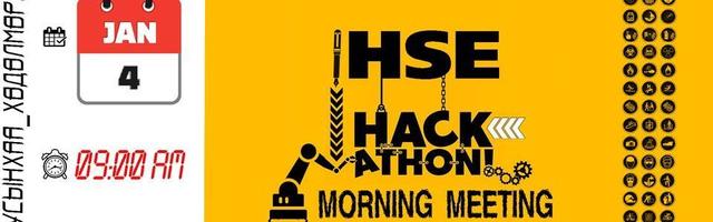 HSE HACKATHON / MORNING MEETING 15