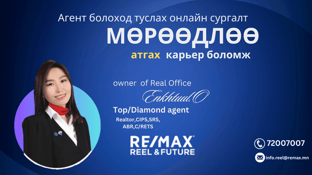 Мөрөөдлөө атгах карьер боломж