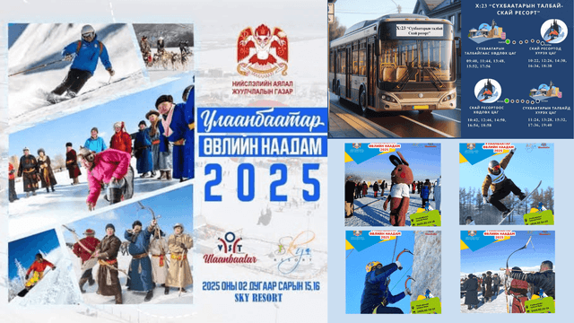“Улаанбаатар" өвлийн наадам