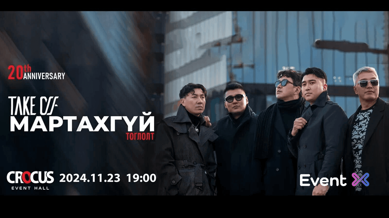 EventX