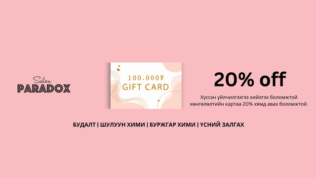 Paradox salon gift card sale