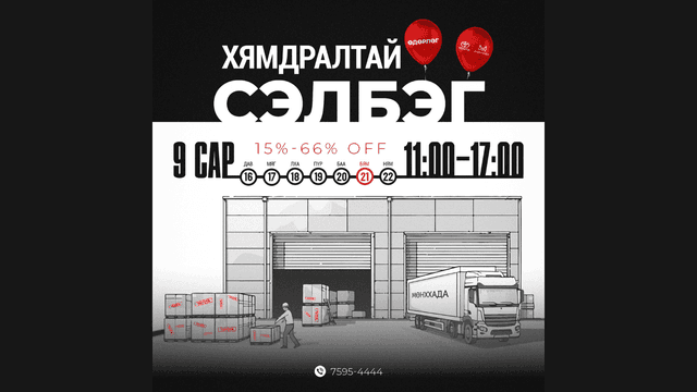 📦Garage Sale📦-Хямдралтай сэлбэгийн өдөрлөг 